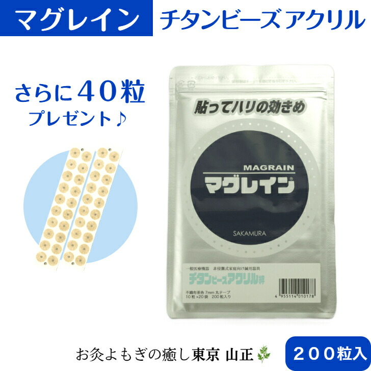 楽天市場】マグレインクリア 阪村研究所の通販