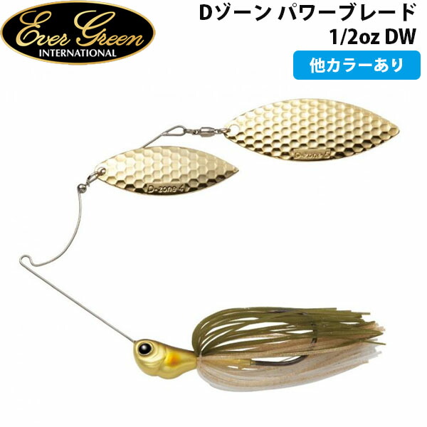 楽天市場】エバーグリーン EVERGREEN Dゾーン パワーブレード 1/2oz DW