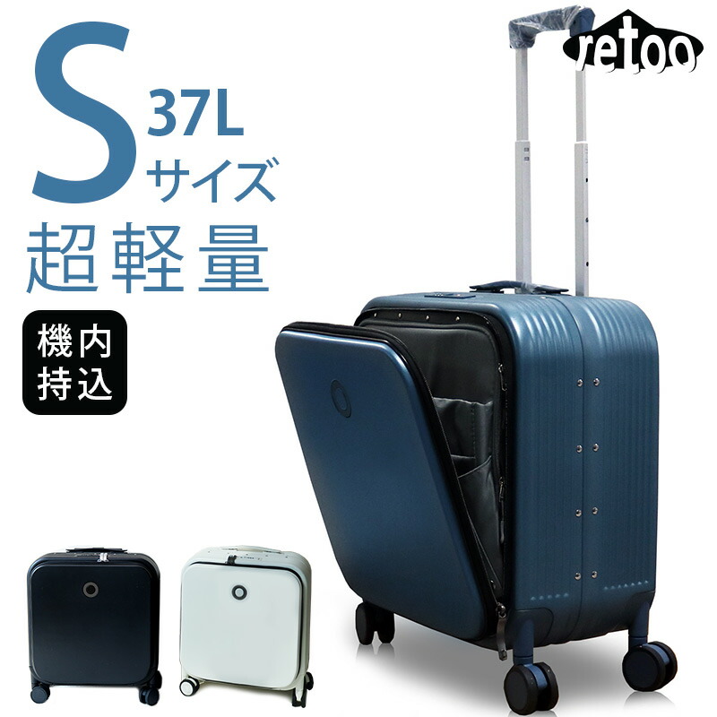 楽天市場】【Retoo公式】スーツケース Sサイズ 32L/37L 機内持込