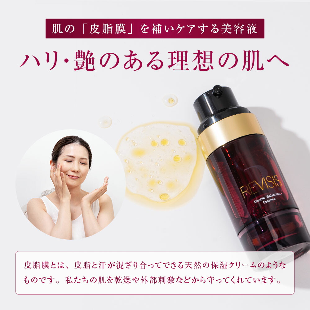 楽天市場】【REVISIS公式】ダブルバランシングエッセンス 50mL 美容液