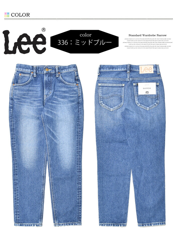 楽天市場】Lee リー レディース LL2633 STANDARD WARDROBE ナロー