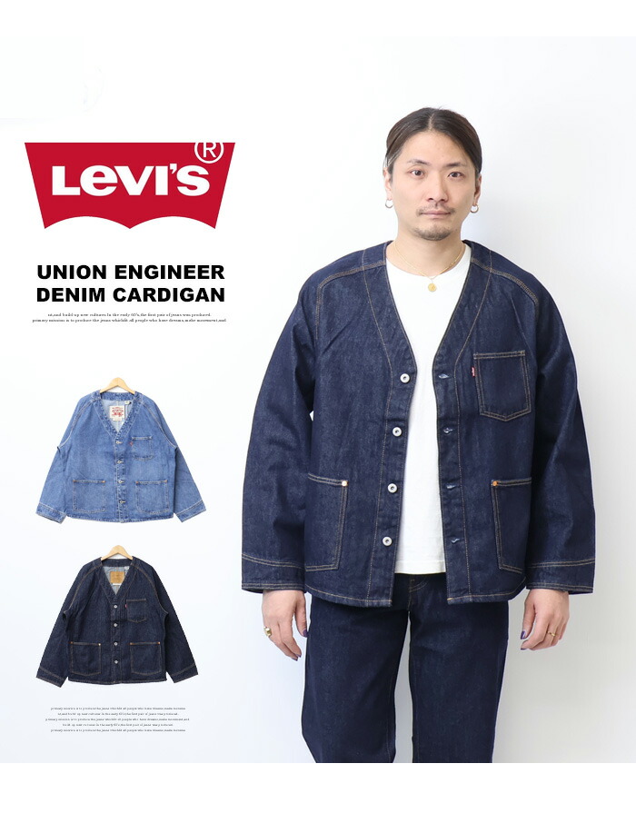 楽天市場】Levi's リーバイス ユニオン エンジニア デニムカーディガン