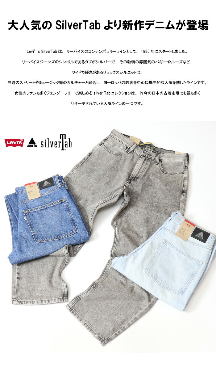 楽天市場】Levi's リーバイス SILVERTAB シルバータブ ルーズフィット