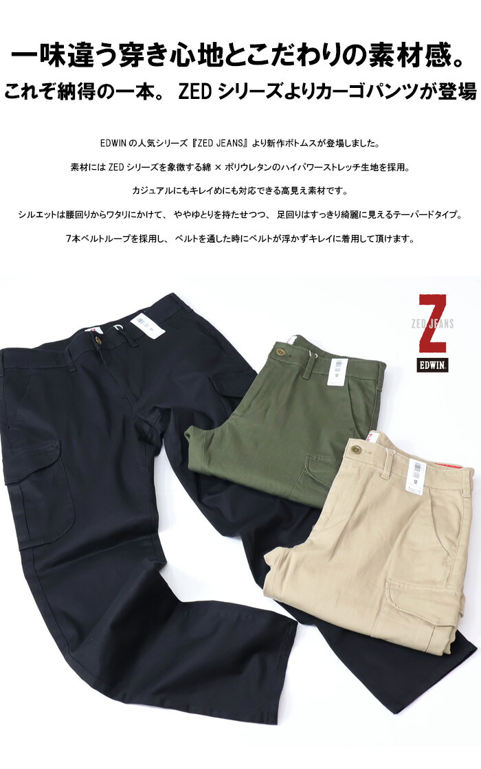楽天市場】EDWIN エドウィン ZED JEANS EZD32K チノ カーゴパンツ