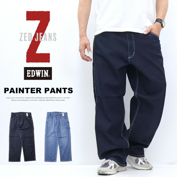 楽天市場】EDWIN エドウィン ZED JEANS ペインターパンツ EZD04P