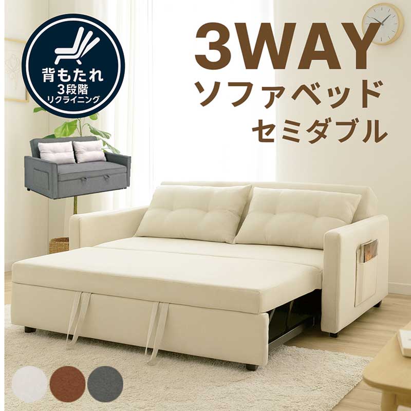 3wayソファベッド」の人気商品一覧 | 安い商品を通販サイトから探す