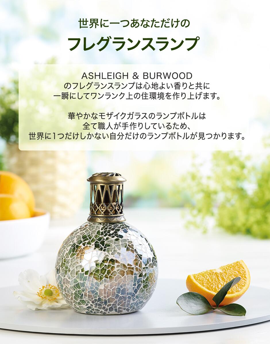 楽天市場】【正規品】アシュレイ＆バーウッド 【フレグランスランプ