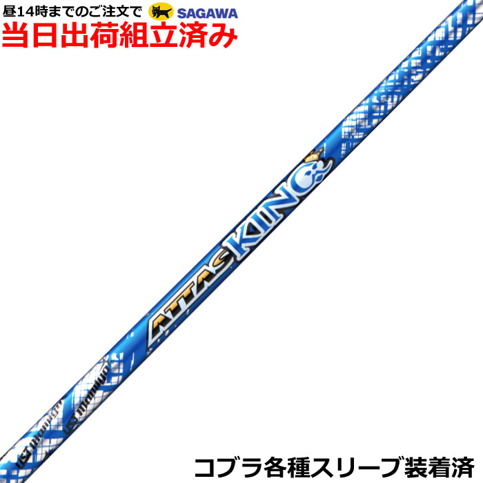 楽天市場】コブラ attasの通販