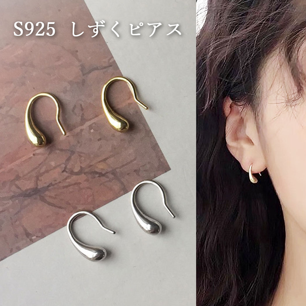 楽天市場】S925 ミニ しずくピアス 雫 水滴 ティアドロップ フック