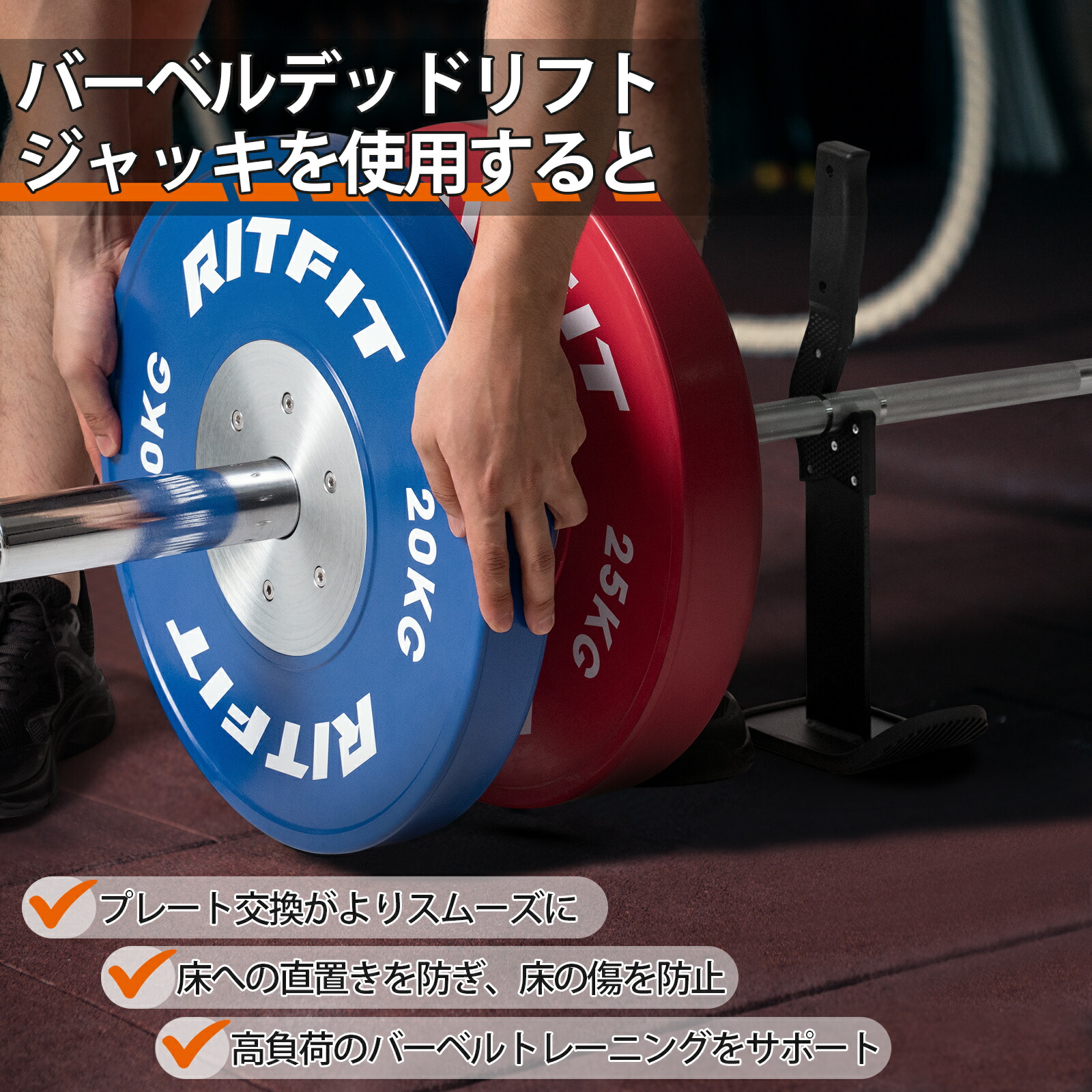 楽天市場】RITFIT デッドリフトバーベルジャック バージャッキ