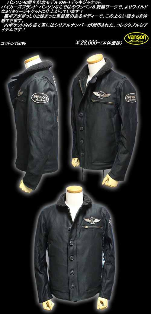 楽天市場】VANSONバンソン◇VS N-1デッキジャケット◇◇BLACK