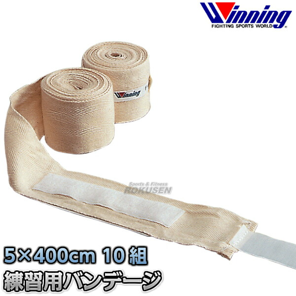 楽天市場】【ウイニング・Winning】練習用バンデージ 5cm×400cm 2個組