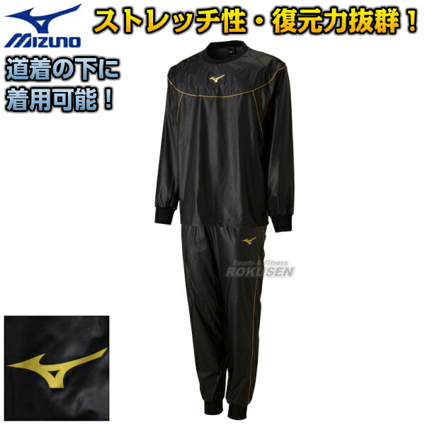 楽天市場】【MIZUNO・ミズノ】減量衣 サウナスーツ 上下セット