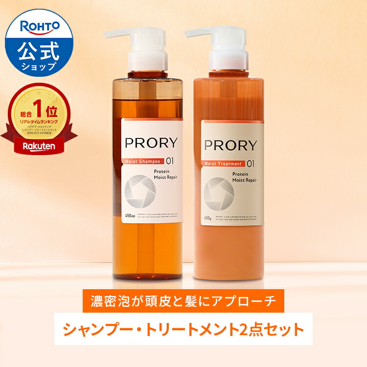 楽天市場】PRORY （プロリー） モイストリペア シャンプー