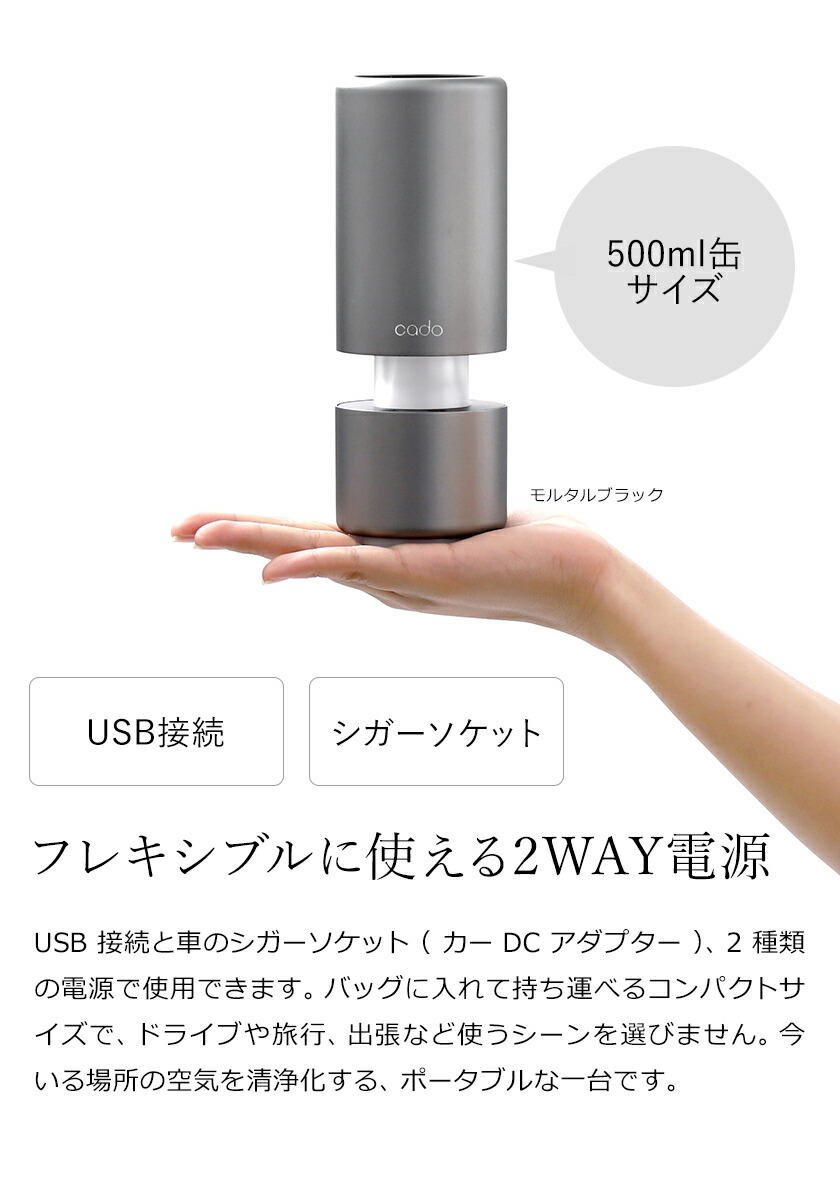 楽天市場】cado 空気清浄機 車用 USB【特典付き】正規店 カドー 脱臭