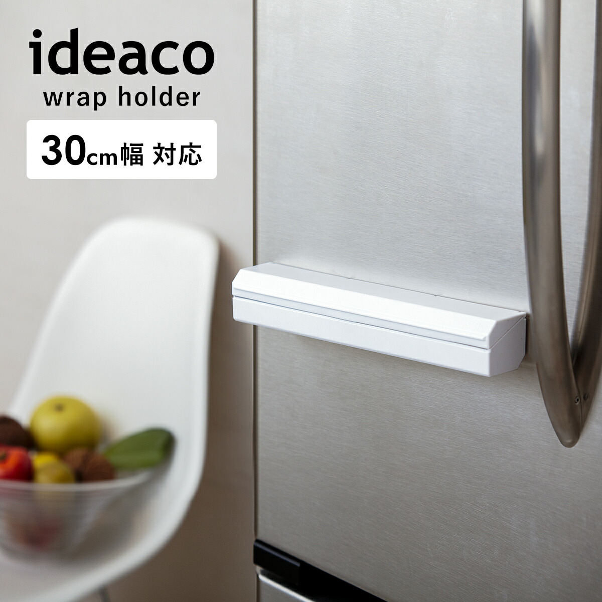 楽天市場】イデアコ ラップホルダー マグネット ideaco 30cm ラップ