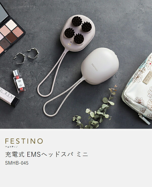 楽天市場】【特典付き】ヘッドスパ EMS 充電式 フェスティノ 頭皮ケア