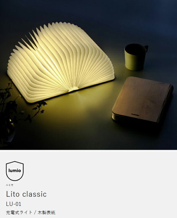 楽天市場】正規店 lumio ルミオ リト クラシック 本型 ブック ライト
