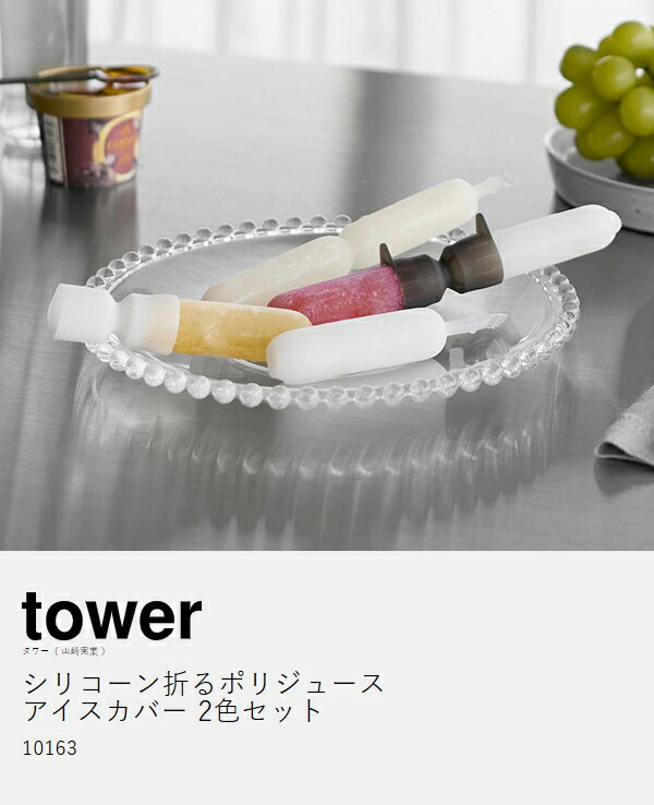 楽天市場】4個以上で送料無料［ シリコーン折るポリジュースアイス