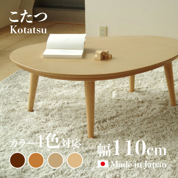 楽天市場】【こたつ】【幅110cm】日本製 国産 こたつテーブル 110cm