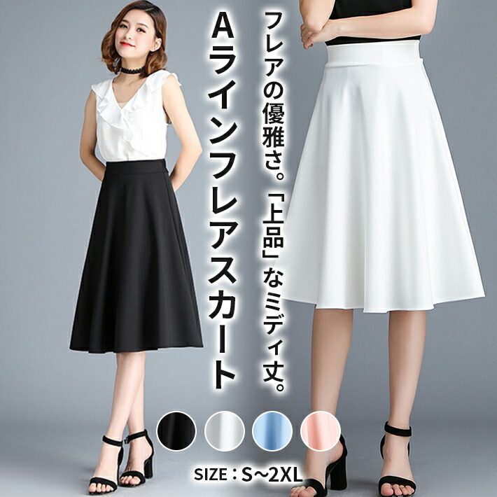 楽天市場】楽天1位【お得クーポン】 ミディ丈 Aライン フレア スカート