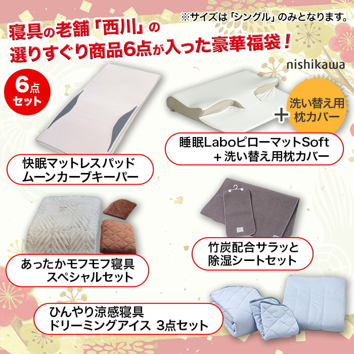 楽天市場】新年初売り!超お買い得西川福箱 松 寝具 枕 布団セット