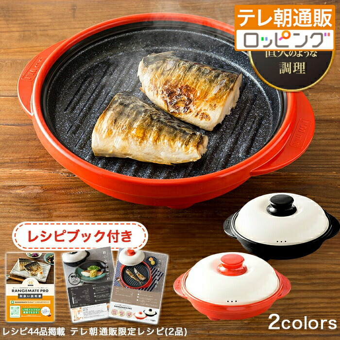 楽天市場】レンジ メート プロの通販