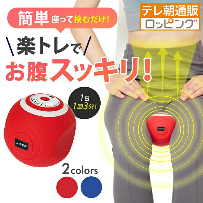 楽天市場】スタイリーボールの通販