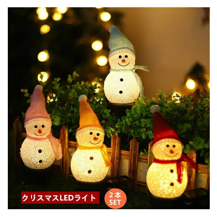 楽天市場】2個セット ガーデンライト ソーラー ライト スノーマン 屋外