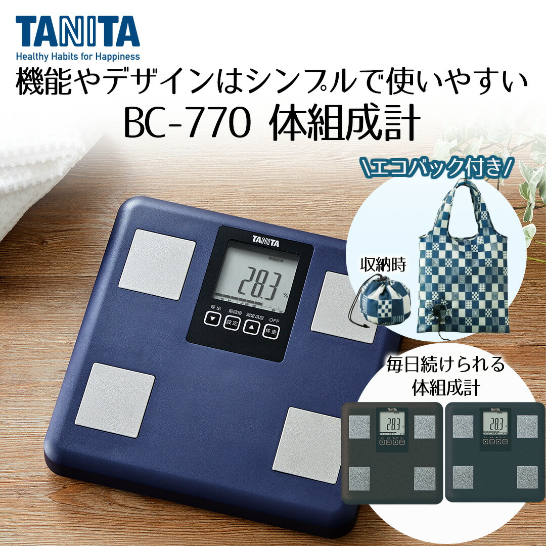 楽天市場】体組成計 タニタ BC770 | TANITA 体組織計 タニタ体組成計