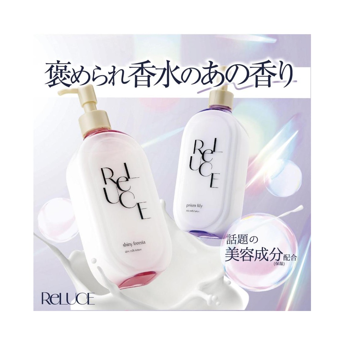 楽天市場】コスメテックスローランド リルーチェ スキンミルク