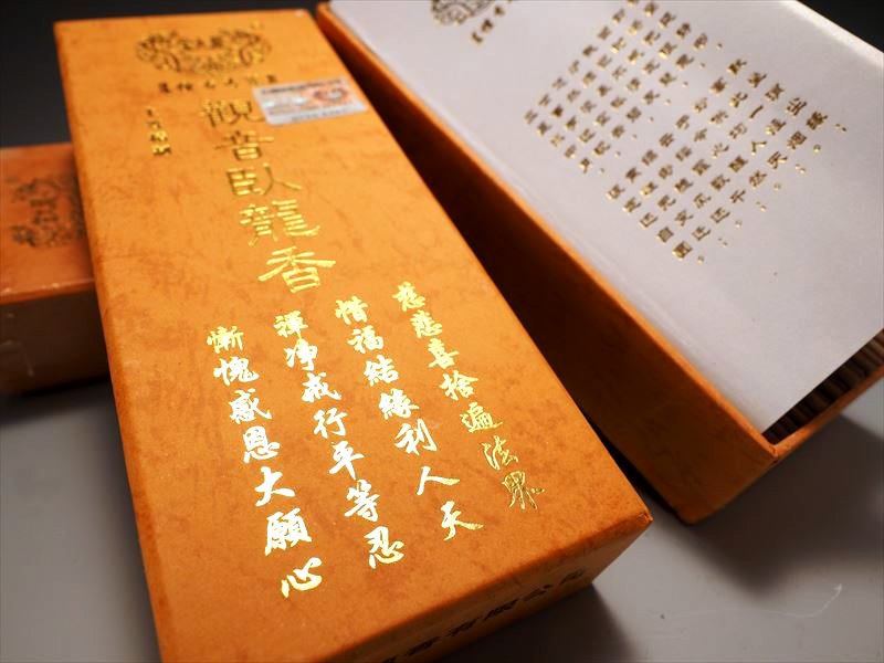 楽天市場】高級 檀香【除障香 觀音臥龍香（かんのんがりゅうこう