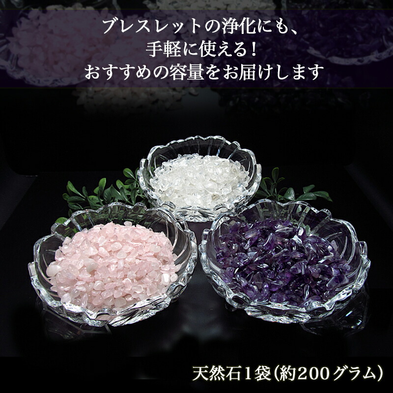 楽天市場】○天然石 さざれ 浄化用 選べる3種（水晶/アメジスト/ローズ