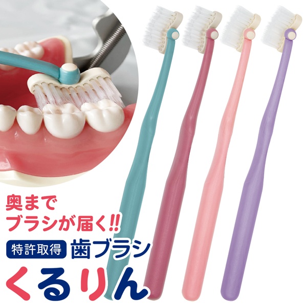 楽天市場】【2点で3%OFF+P3倍】日本製 特許の新構造 歯ブラシくるりん