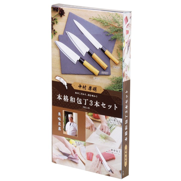 楽天市場】【割引アイテム】送料無料 ! 中村孝明 本格和包丁 3本セット