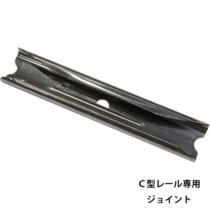 楽天市場】カーテンレール C型レール用 ジョイント 集合住宅 一般家庭