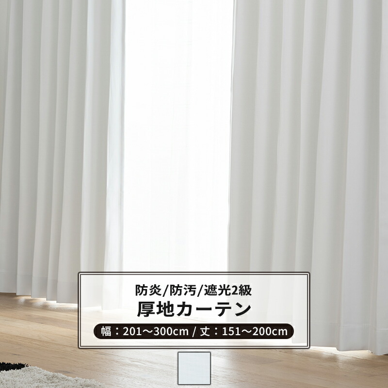楽天市場】[マラソン限定クーポンあり]カーテン サイズオーダー 幅201