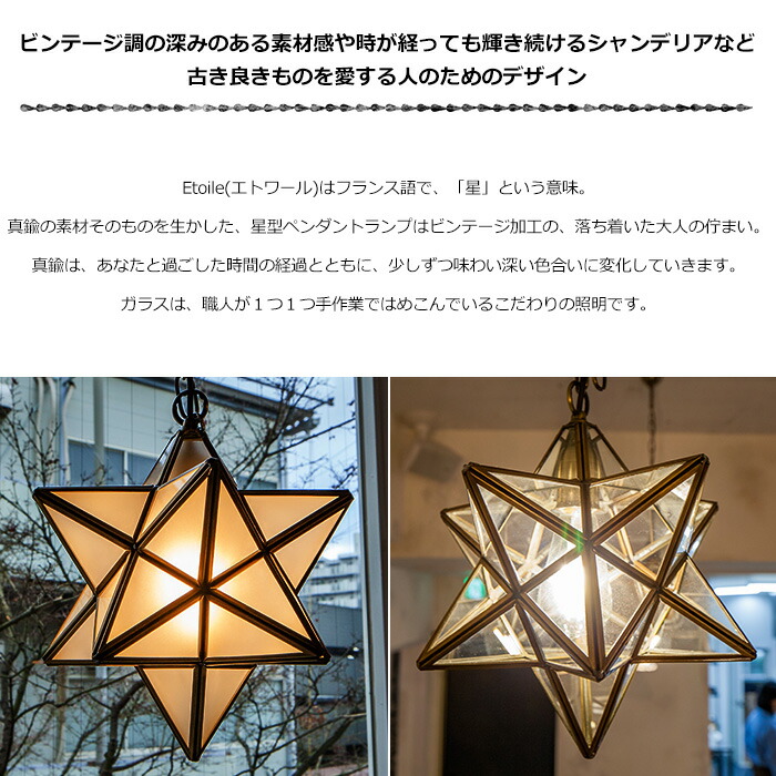 楽天市場】ペンダントランプ Etoile エトワール DI ClASSE C-F-1 : DIY＋
