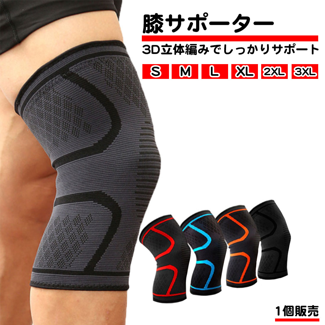 楽天市場】膝サポーター 1枚のみ スポーツ 両ヒザ 薄手 簡単装着 通気