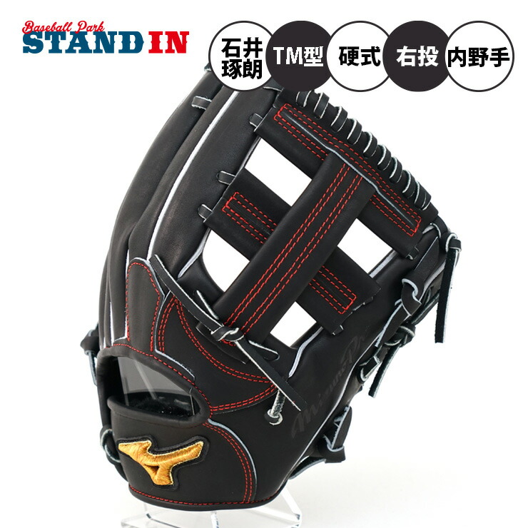 ミズノプロ 硬式用 グラブ 定価72,600円 グローブ 内野用 HAGA 楽天