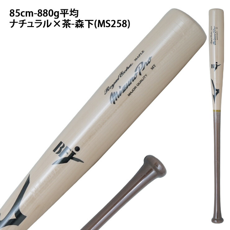 楽天市場】ミズノプロ 硬式 限定 木製バット ロイヤルエクストラ