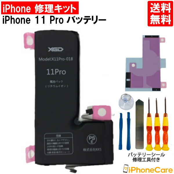 楽天市場】【iPhone11 Pro バッテリー 交換キット】iPhone11Pro
