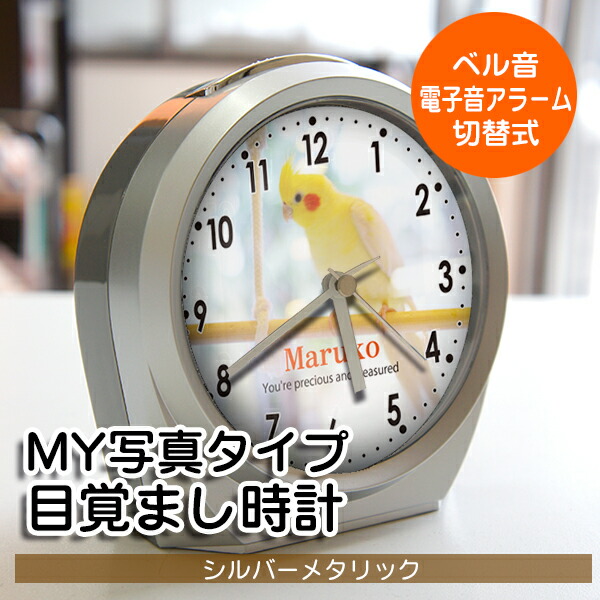 楽天市場】写真 時計「目覚まし時計 置時計」 オリジナル オーダー