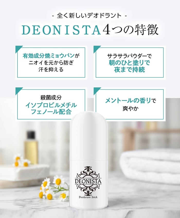 楽天市場】【3本セット】薬用 デオドラント スティック DEONISTA 19g