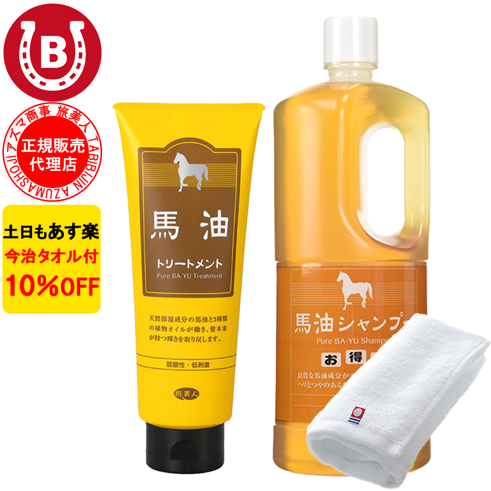 楽天市場】10％OFF 今治タオル付 アズマ商事 馬油シャンプー 詰め替え