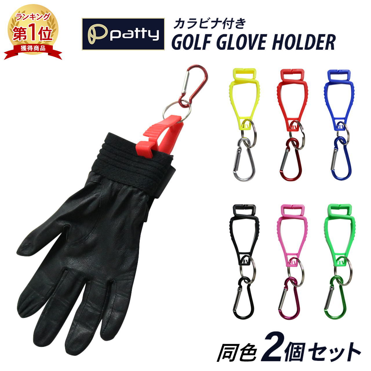 楽天市場】【楽天1位】 ゴルフ グローブハンガー グローブホルダー 2個