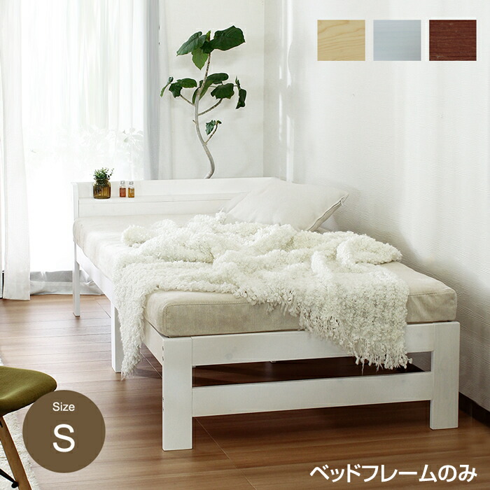 楽天市場】シングルベッド すのこベッド フレームのみ マットレスなし
