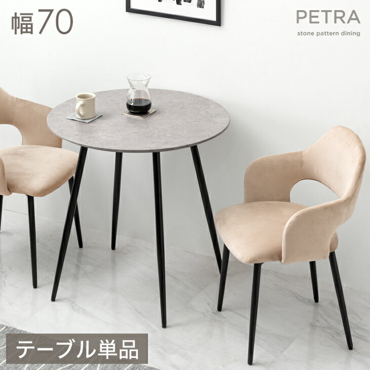 楽天市場】【正午~クーポン3%引】 ダイニングテーブル 丸 70cm 2人掛け