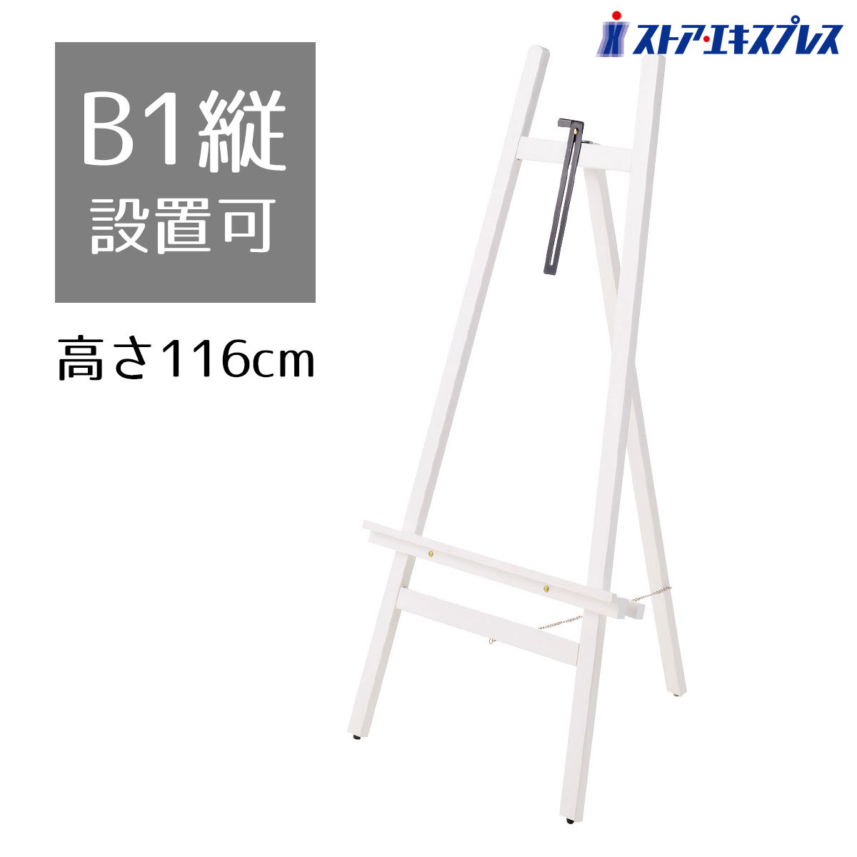 イーゼル 白 高さ135cm 横 cm イーゼル 白 高さ135cm 横 cm イーゼル