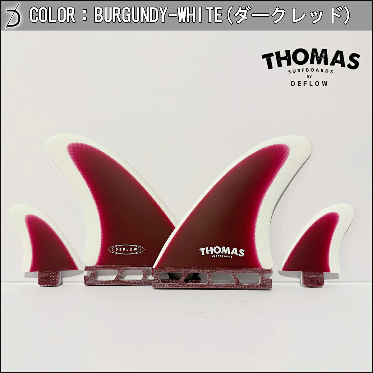 楽天市場】DEFLOW デフロウ フィン ツインザー フューチャー トーマス
